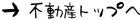 高島ふどうさん